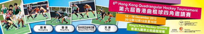 6th Hong Kong Quadrangular Hockey Tournament